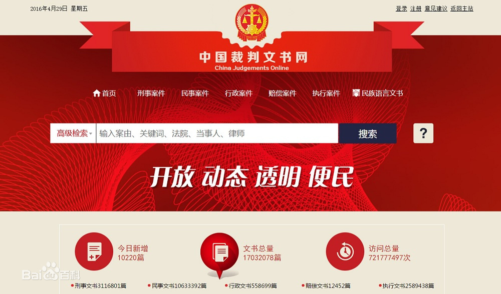 重庆中国裁判文书网记录消除