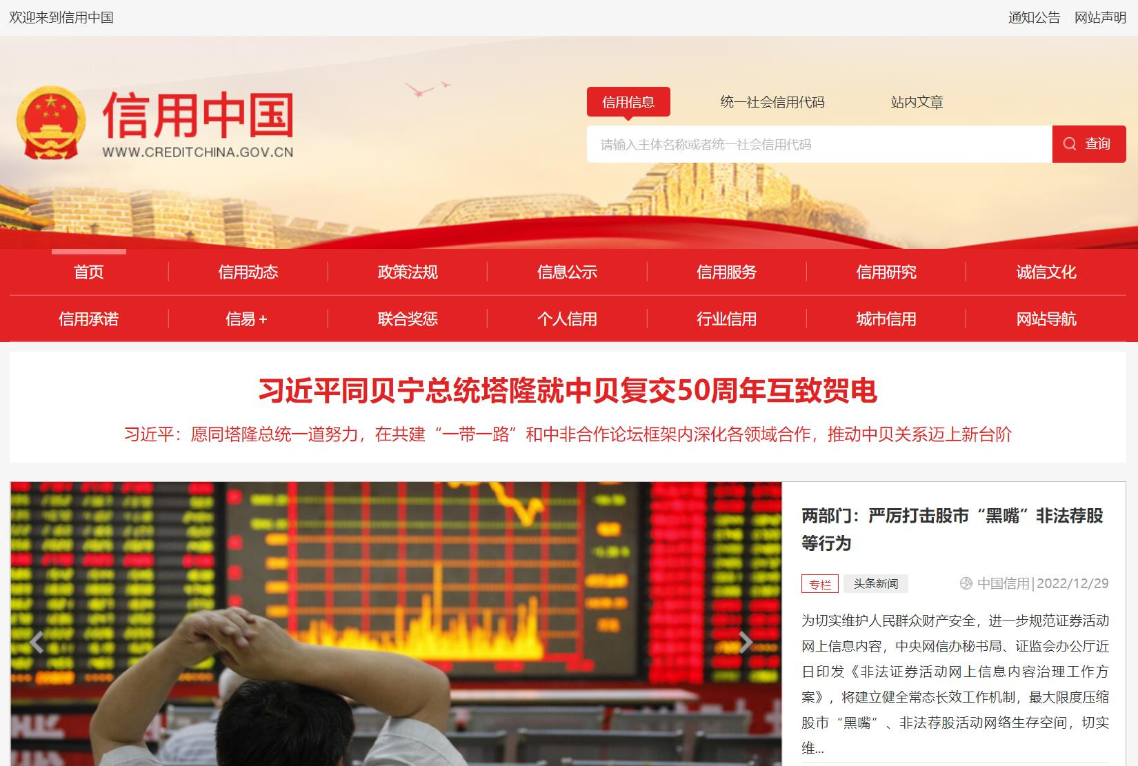 重庆信用中国记录消除