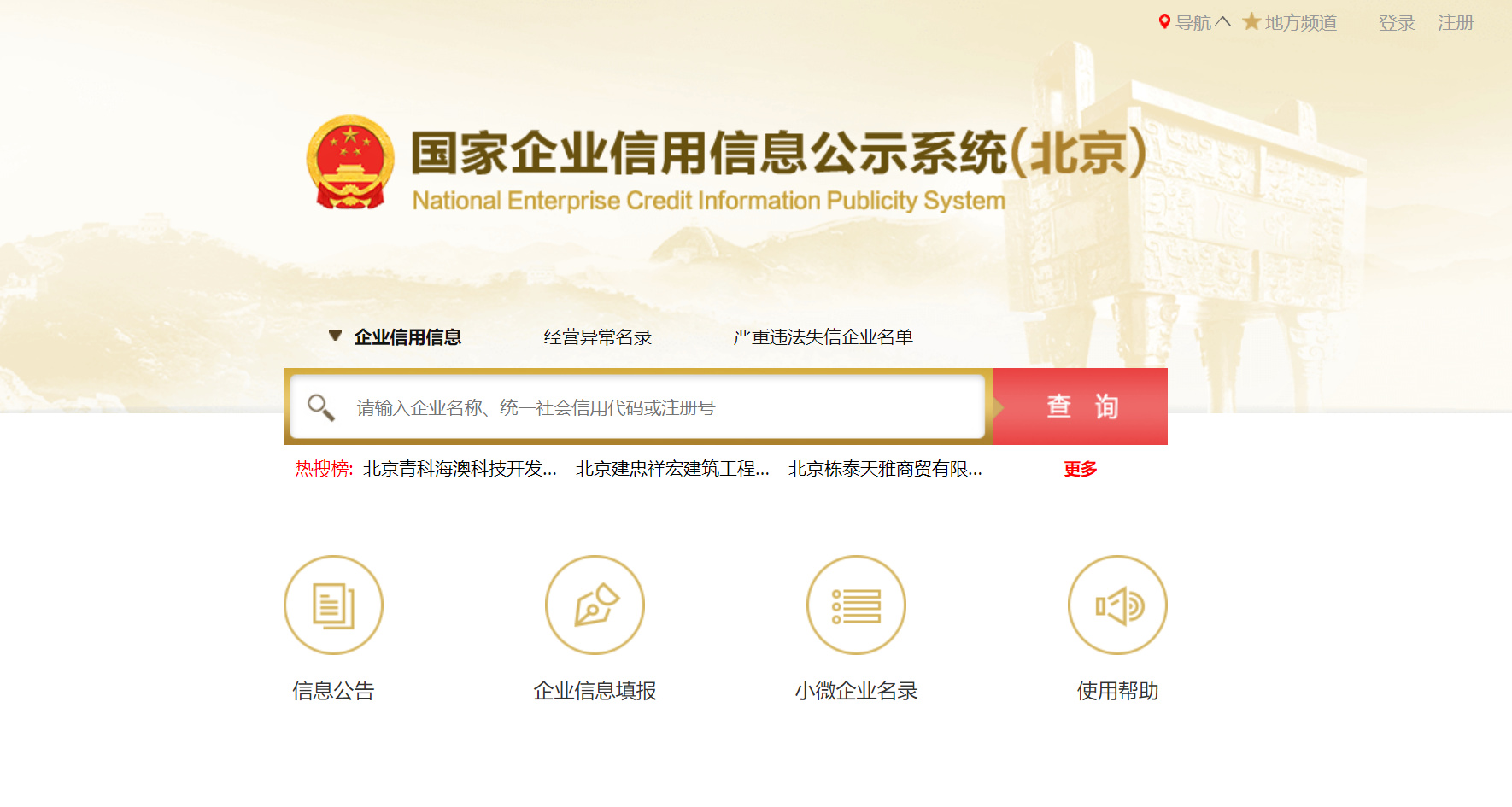 重庆企业信用信息公示系统记录消除