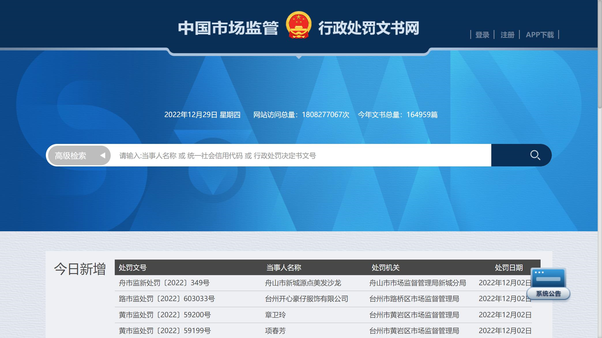 重庆市场行政处罚记录消除