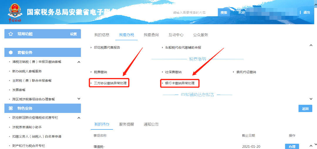 重庆税务异常记录消除