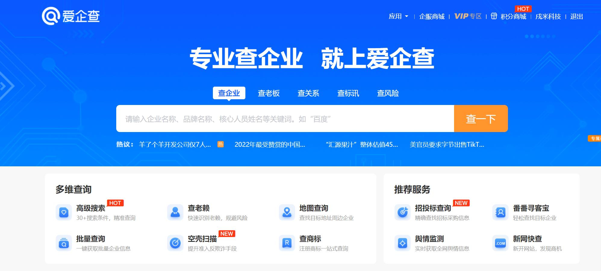 重庆爱企查不良记录删除