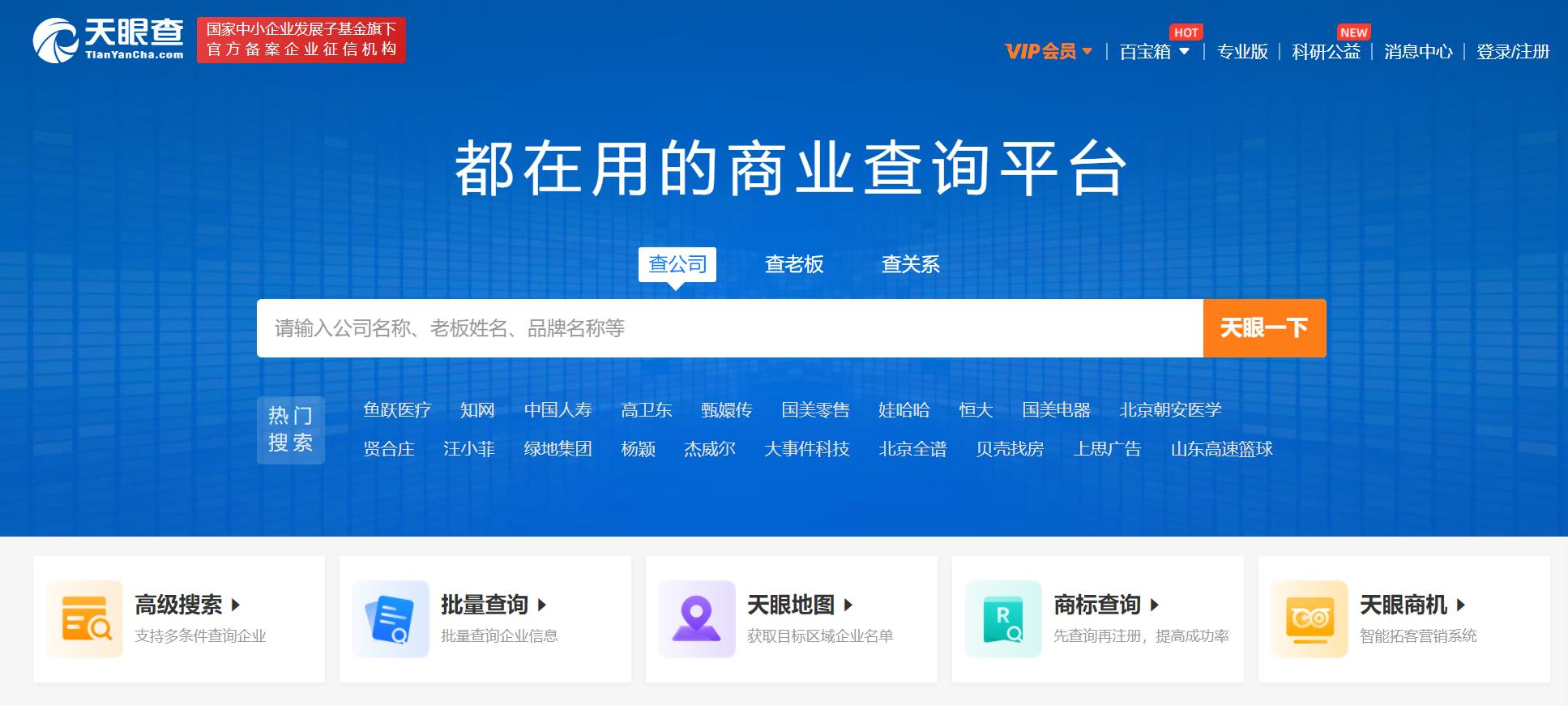 重庆天眼查不良记录删除