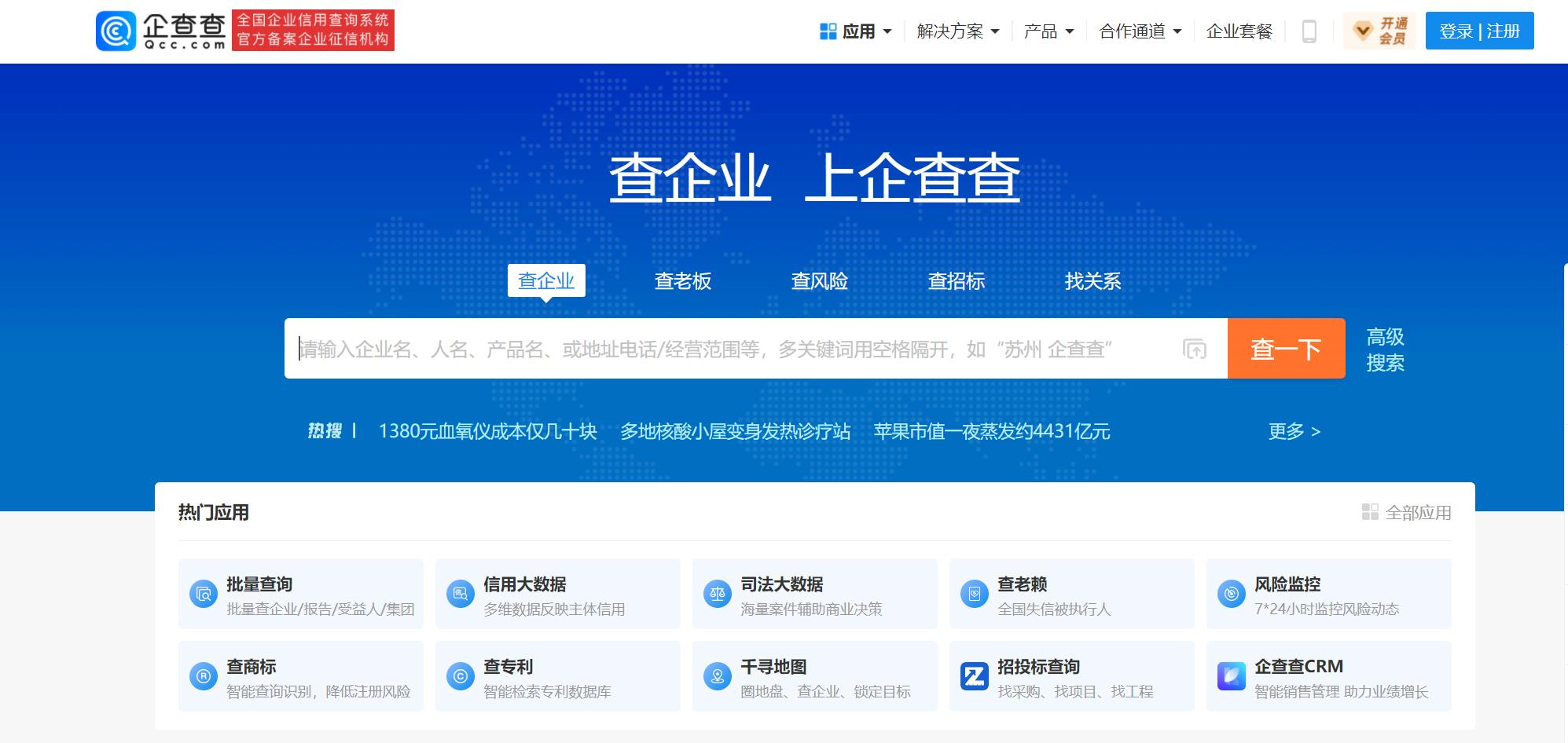 重庆企查查不良记录删除