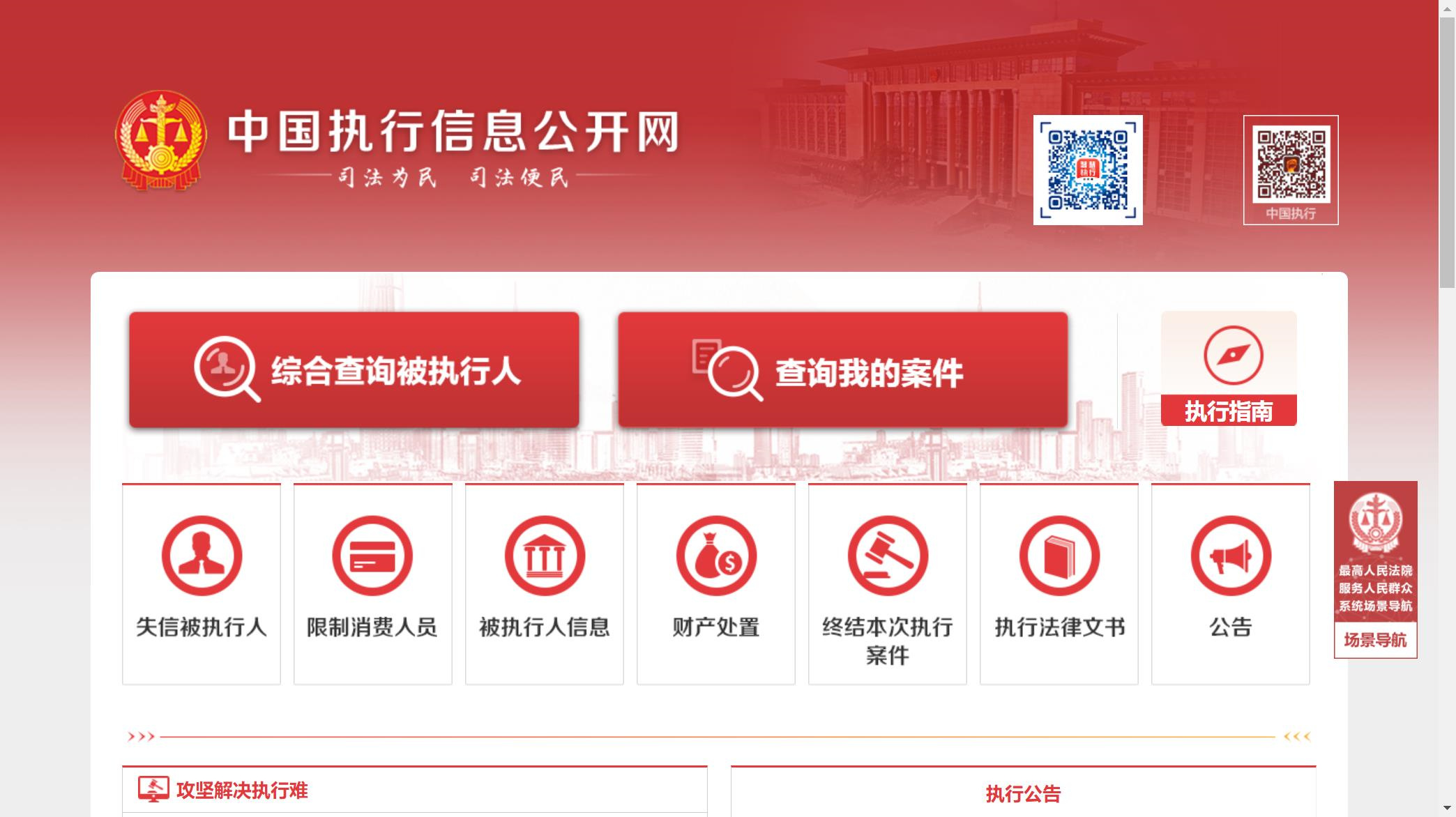 重庆中国执行信息公开网记录消除